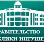 Правительство-РИ