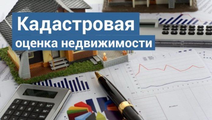 Кадастровая оценка_11