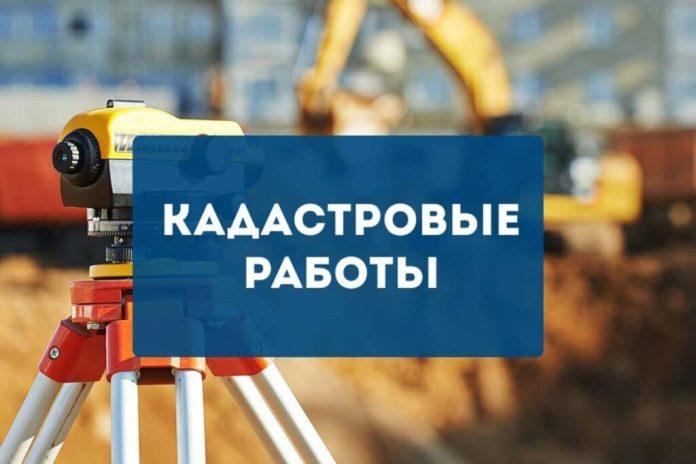kadastrovye-raboty