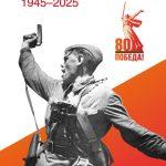 Pobeda80_cityformat_1_preview