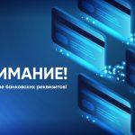Извминение-банковских-реквизитов-(1)-(1)