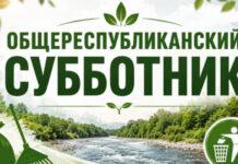 В Ингушетии пройдет общереспубликанский субботник по очистке реки Сунжи